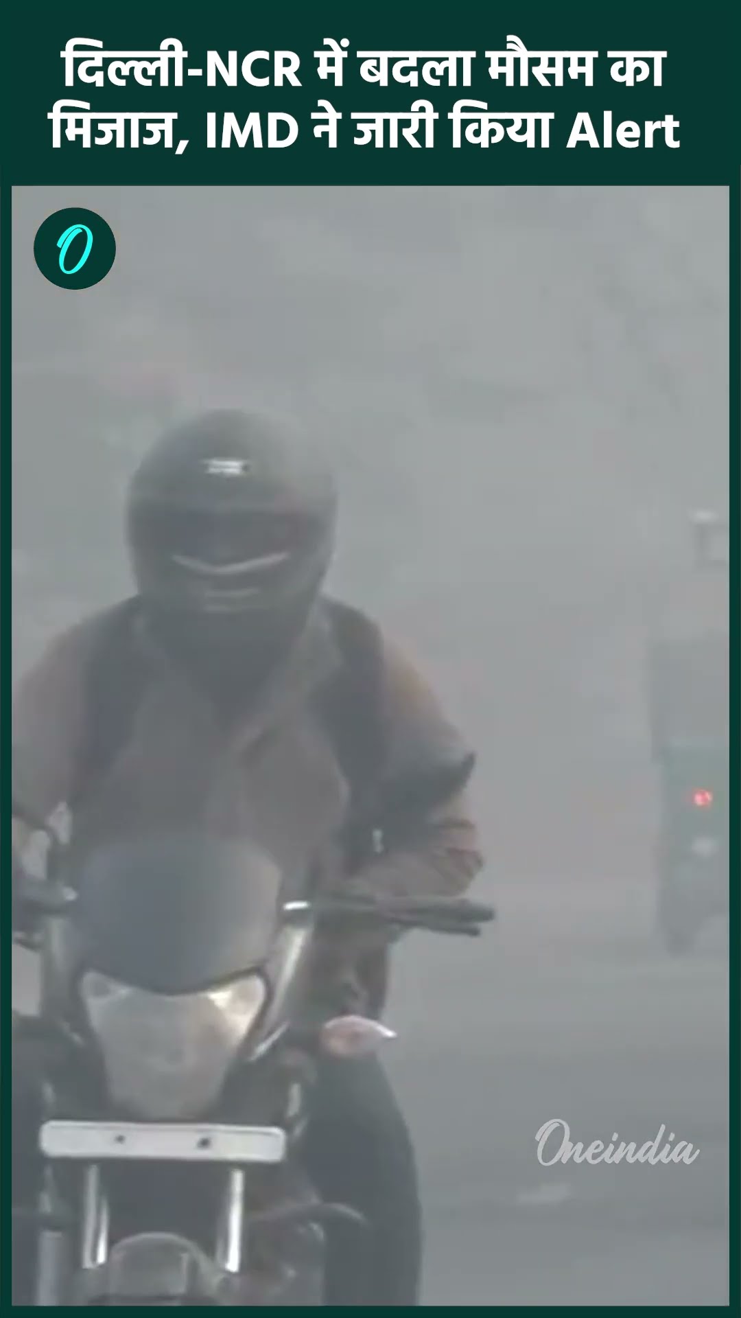 Delhi NCR Weather: दिल्ली-NCR में होगी बारिश, फरवरी में कैसा रहेगा मौसम | वनइंडिया हिंदी #shorts